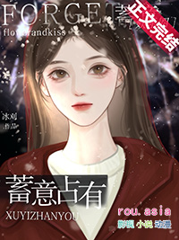 蓄意占有在哪个app看